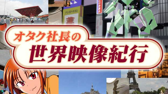 �摜�F�I�^�N�В��̐��E�f���I�s