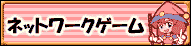 �l�b�g���[�N�Q�[���E3DCG���[�r�[�E�}���K�E�z�[���y�[�W���R���e���c�̂��ƂȂ�A�C���E���{���g���ɂ��܂������I�I