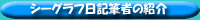 �V�[�O���t���L�M�҂̏Љ�